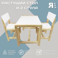 Детский растущий комплект стол и два стула  Я САМ "Лофт" (Белый, Сосна) в Березниках - berezniki.mebel24.online | фото 2