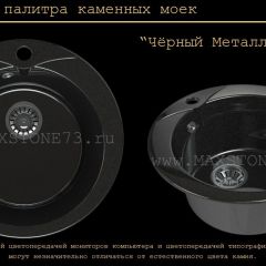 Мойка кухонная MS-1 (D470) в Березниках - berezniki.mebel24.online | фото 10