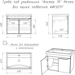 Тумба под умывальник "Фостер 70" Мечта без ящика подвесная АЙСБЕРГ (DM2324T) в Березниках - berezniki.mebel24.online | фото 9