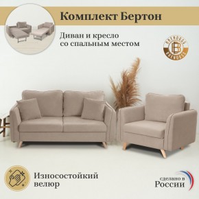 Комплект мягкой мебели 6134+6135 (диван+кресло) в Березниках - berezniki.mebel24.online | фото 9
