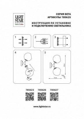 Бра Lightstar Beta 785623 в Березниках - berezniki.mebel24.online | фото 4