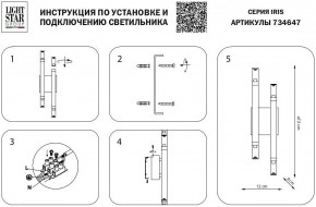 Бра Lightstar Iris 734647 в Березниках - berezniki.mebel24.online | фото 3