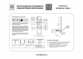 Бра Lightstar Palla 739613 в Березниках - berezniki.mebel24.online | фото 2