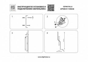 Бра Lightstar Palla 739638 в Березниках - berezniki.mebel24.online | фото 4