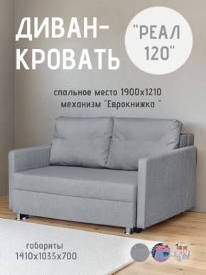 Диван Реал 120 (BALTIC GREY) в Березниках - berezniki.mebel24.online | фото