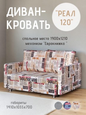 Диван Реал 120 (Принт "Gazeta") в Березниках - berezniki.mebel24.online | фото