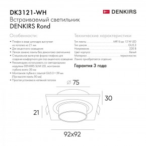 DK3021-WH Встраиваемый светильник, IP 20, 10 Вт, GU5.3, LED, белый, пластик в Березниках - berezniki.mebel24.online | фото 6