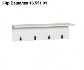 Эйр Вешалка 16.551.01 в Березниках - berezniki.mebel24.online | фото