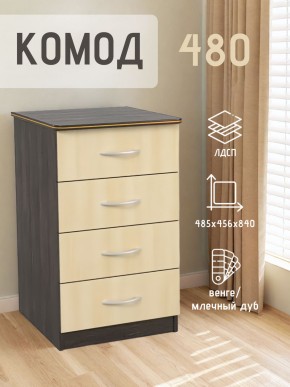 Комод 480 с 4-ящиками (Венге/Млечный дуб) в Березниках - berezniki.mebel24.online | фото 2