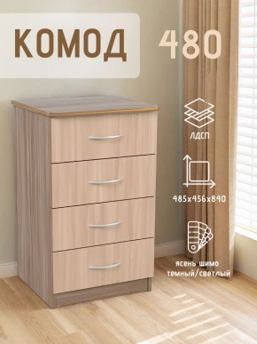 Комод 480 с 4-ящиками (Ясень шимо темный/светлый) в Березниках - berezniki.mebel24.online | фото 2
