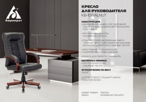 Кресло для руководителя KB-10WALNUT/B/LEATH в Березниках - berezniki.mebel24.online | фото 5