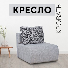 Кресло-кровать Нептун Аслан серый в Березниках - berezniki.mebel24.online | фото