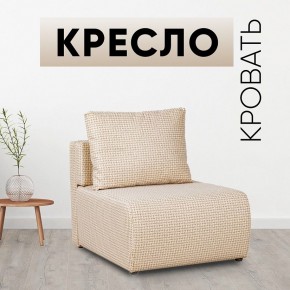 Кресло-кровать Нептун Ратибор светлый в Березниках - berezniki.mebel24.online | фото