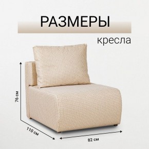 Кресло-кровать Нептун Ратибор светлый в Березниках - berezniki.mebel24.online | фото 3