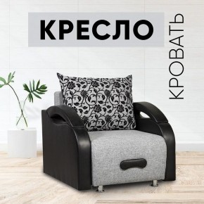 Кресло-кровать Юпитер Аслан серый в Березниках - berezniki.mebel24.online | фото