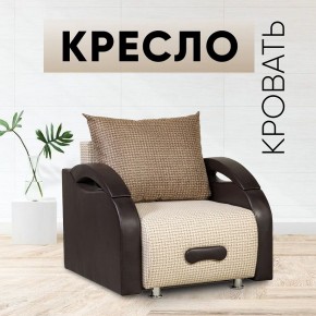 Кресло-кровать Юпитер Ратибор светлый в Березниках - berezniki.mebel24.online | фото