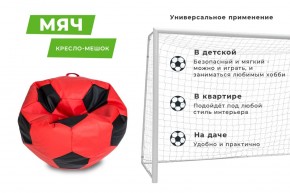 Кресло-мешок Мяч Большой (Экокожа) в Березниках - berezniki.mebel24.online | фото 10