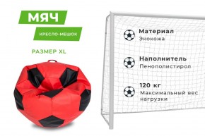 Кресло-мешок Мяч Большой (Экокожа) в Березниках - berezniki.mebel24.online | фото 12