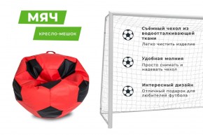 Кресло-мешок Мяч Большой (Экокожа) в Березниках - berezniki.mebel24.online | фото 13