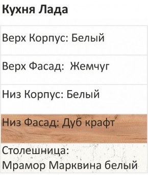 Кухонный гарнитур Лада 1200 (Стол. 26мм) в Березниках - berezniki.mebel24.online | фото 3