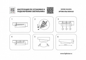 Накладной светильник Lightstar Celesta 809416 в Березниках - berezniki.mebel24.online | фото 4