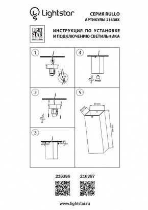 Накладной светильник Lightstar Rullo 216386 в Березниках - berezniki.mebel24.online | фото 2