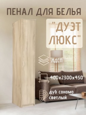 Пенал для белья Дуэт Люкс в Березниках - berezniki.mebel24.online | фото 5
