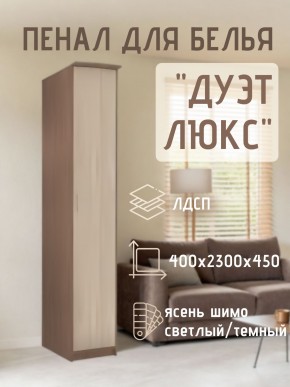 Пенал для белья Дуэт Люкс в Березниках - berezniki.mebel24.online | фото 7