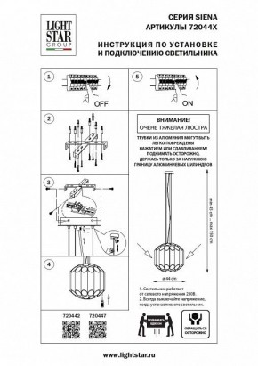 Подвесная люстра Lightstar Siena 720442 в Березниках - berezniki.mebel24.online | фото 3