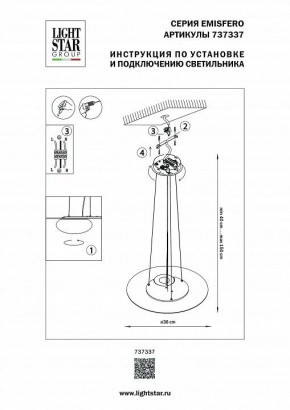 Подвесной светильник Lightstar Emisfero 737337 в Березниках - berezniki.mebel24.online | фото 3