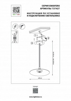 Подвесной светильник Lightstar Emisfero 737427 в Березниках - berezniki.mebel24.online | фото 3