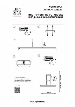 Подвесной светильник Lightstar Lodi 723127 в Березниках - berezniki.mebel24.online | фото 3