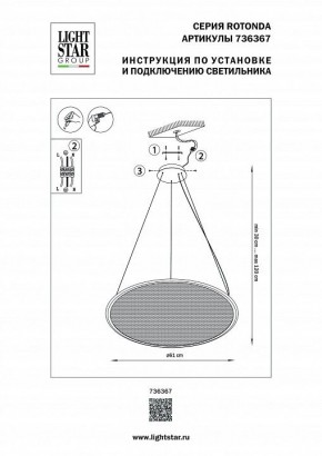 Подвесной светильник Lightstar Rotonda 736367 в Березниках - berezniki.mebel24.online | фото 3