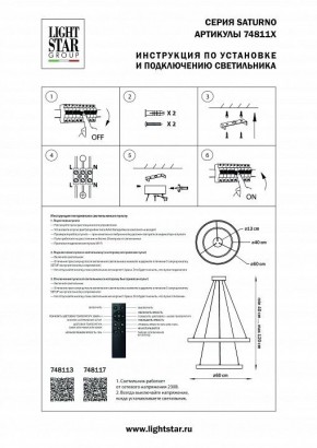 Подвесной светильник Lightstar Saturno 748117 в Березниках - berezniki.mebel24.online | фото 3