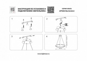 Подвесной светильник Lightstar Virata 814213 в Березниках - berezniki.mebel24.online | фото 3