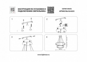 Подвесной светильник Lightstar Virata 814223 в Березниках - berezniki.mebel24.online | фото 3