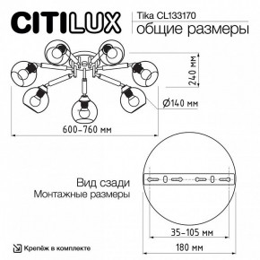 Потолочная люстра Citilux Tika CL133170 в Березниках - berezniki.mebel24.online | фото 10