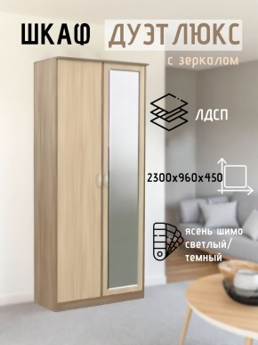 Шкаф 2-х створчатый Дуэт Люкс с зеркалом в Березниках - berezniki.mebel24.online | фото 4