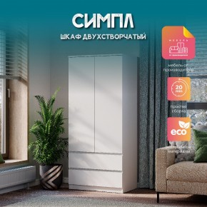 Шкаф 2-х створчатый Симпл ШК-03 (белый) в Березниках - berezniki.mebel24.online | фото 11