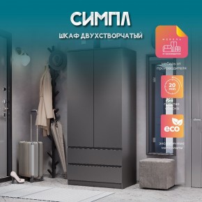 Шкаф 2-х створчатый Симпл ШК-03 (графит) в Березниках - berezniki.mebel24.online | фото 10