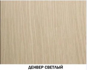 Шкаф для одежды №614 "Инна" Денвер светлый (*без полок) в Березниках - berezniki.mebel24.online | фото 2