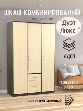 Шкаф комбинированный Дуэт Люкс без зеркала в Березниках - berezniki.mebel24.online | фото 1