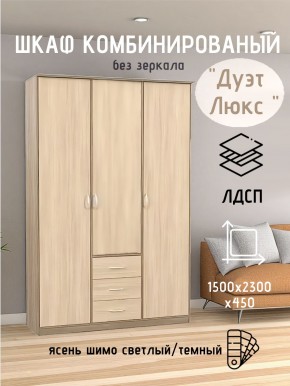 Шкаф комбинированный Дуэт Люкс без зеркала в Березниках - berezniki.mebel24.online | фото 3