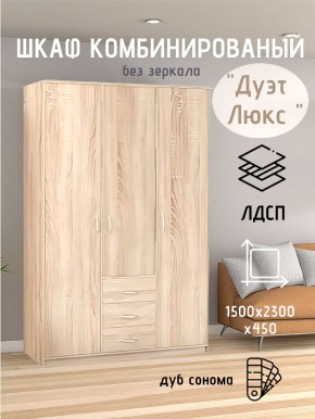 Шкаф комбинированный Дуэт Люкс без зеркала в Березниках - berezniki.mebel24.online | фото 5