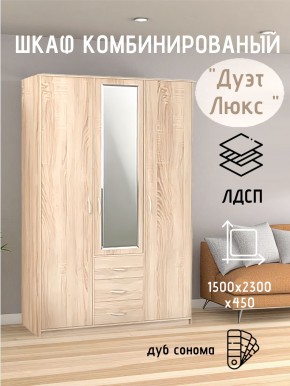 Шкаф комбинированный Дуэт Люкс с зеркалом в Березниках - berezniki.mebel24.online | фото