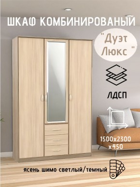 Шкаф комбинированный Дуэт Люкс с зеркалом в Березниках - berezniki.mebel24.online | фото 5