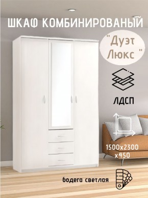 Шкаф комбинированный Дуэт Люкс с зеркалом в Березниках - berezniki.mebel24.online | фото 7