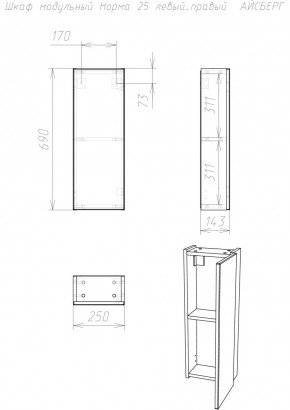 Шкаф модульный Норма 25 левый/правый АЙСБЕРГ (DA1646H) в Березниках - berezniki.mebel24.online | фото