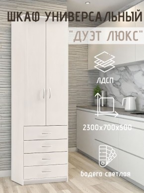 Шкаф универсальный Дуэт Люкс в Березниках - berezniki.mebel24.online | фото 1