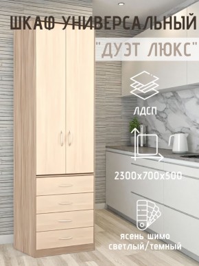 Шкаф универсальный Дуэт Люкс в Березниках - berezniki.mebel24.online | фото 5